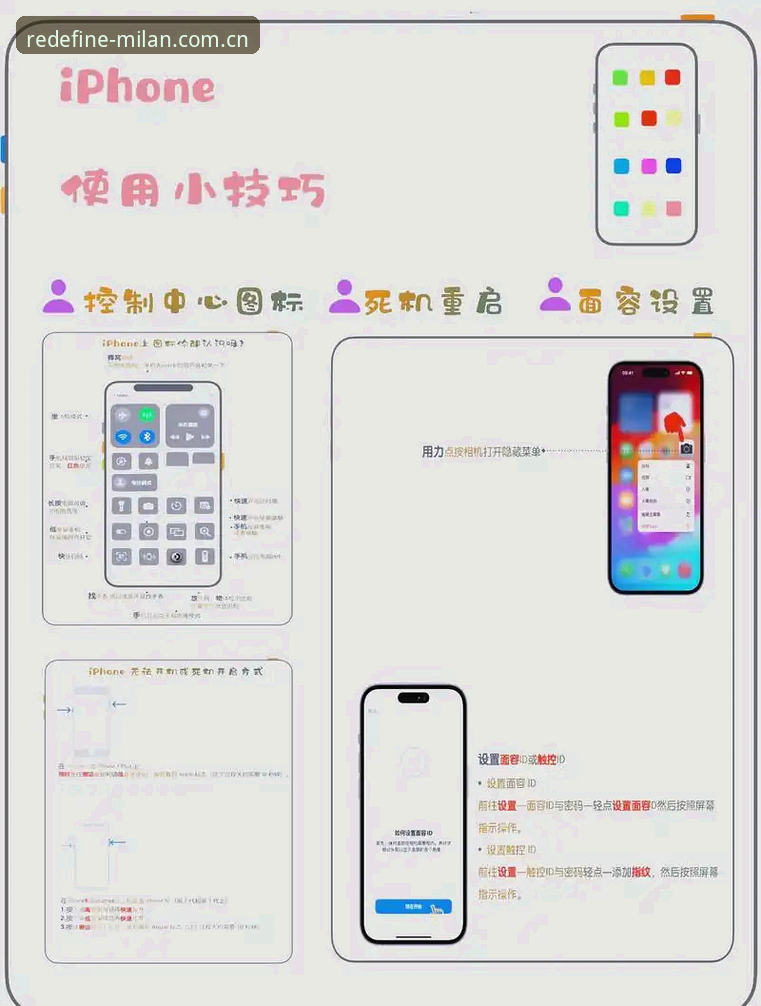 苹果手机米兰新风向APP使用指南：从误区到效率的三个关键操作